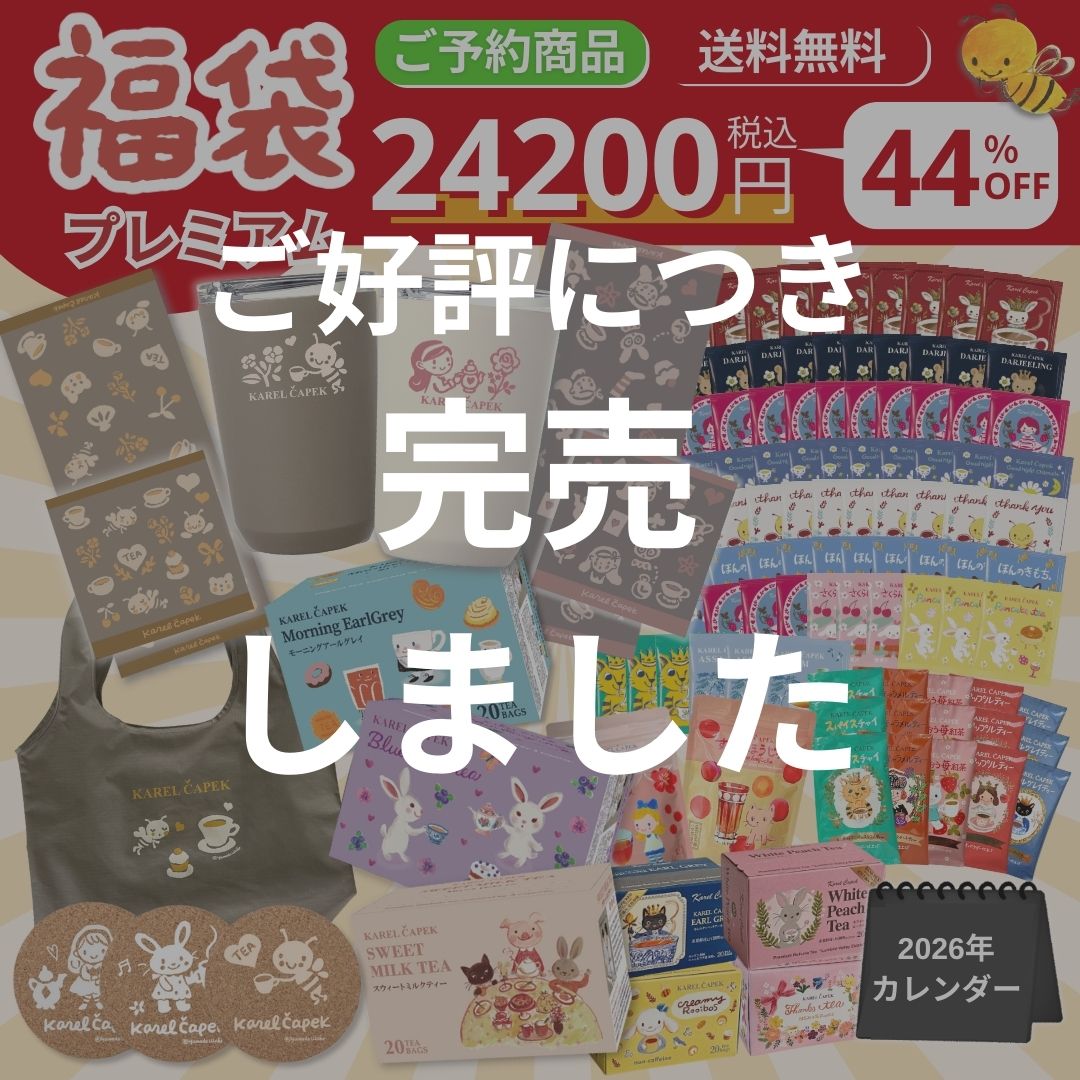 WORKING!! 初版 限定版ねんプチ付き (保存用) 2026福袋】プレミアム | カレルチャペック紅茶店 公式通販サイト